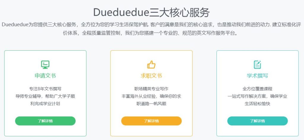 dueduedue代写评价